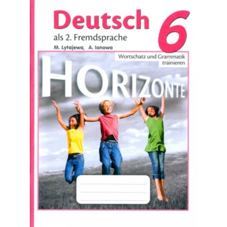 Учебники, самоучители, пособия, книга Немецкий язык. 6 класс. Лексика и грамматика. Сборник упражнений. ФГОС купить по скидке