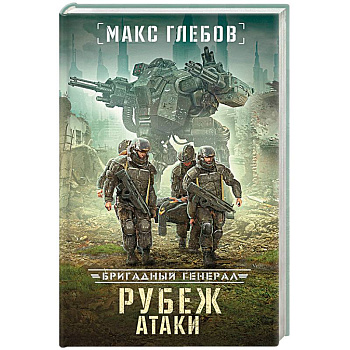 Рубеж атаки Рубеж атаки