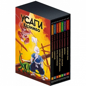 Усаги Ёдзимбо. 7 томов в слипкейсе Усаги Ёдзимбо. 7 томов в слипкейсе