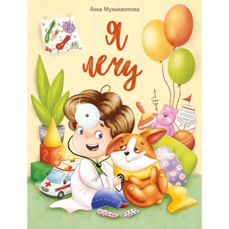 Повести и рассказы о детях, книга Я лечу купить по скидке