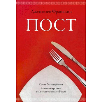 Пост Пост