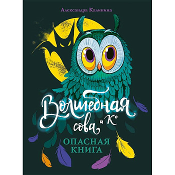 Опасная книга Опасная книга