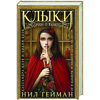 Клыки: Истории о вампирах Клыки: Истории о вампирах