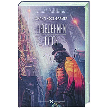 Любовники. Плоть Любовники. Плоть