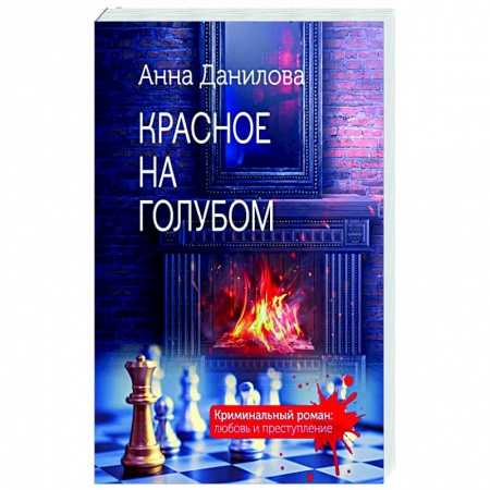 Отечественный женский детектив, книга Красное на голубом купить по скидке