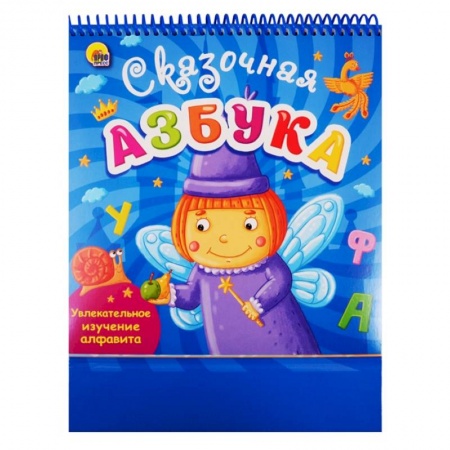 Азбука. Букварь, книга Веселое обучение. Сказочная азбука купить по скидке