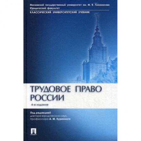Трудовое право. Социальное обеспечение, книга Трудовое право России купить по скидке