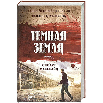 Темная земля Темная земля