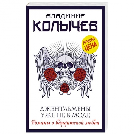 Боевики, военные, книга Джентльмены уже не в моде купить по скидке