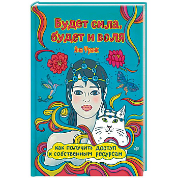 Будет сила, будет и воля. Как получить доступ к собственным ресурсам