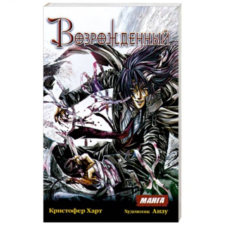 Книги, книга Возрожденный купить по скидке