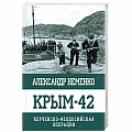 История Крыма История Крыма