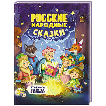 Русские народные сказки Русские народные сказки