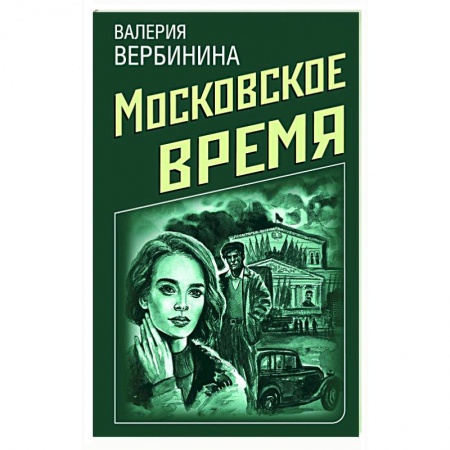 Классика отечественного детектива, книга Ретро-детективы о Советской России (комплект из 4-х книг) купить по скидке