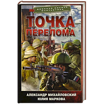 Точка перелома Точка перелома