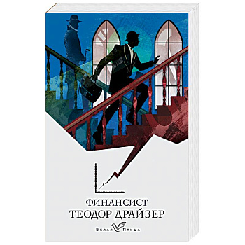 Финансист Финансист