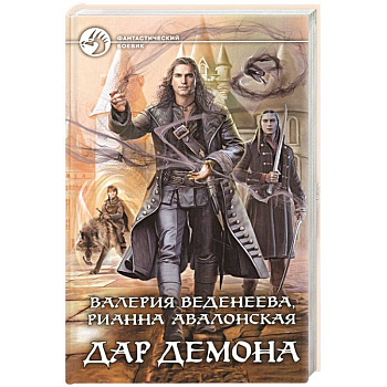 Дар демона Дар демона