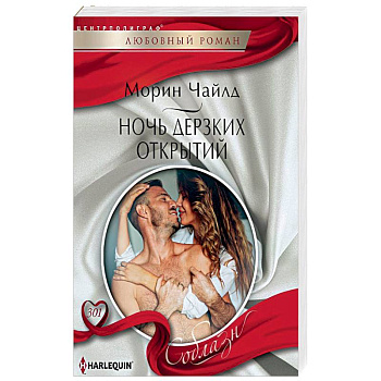 Ночь дерзких открытий Ночь дерзких открытий
