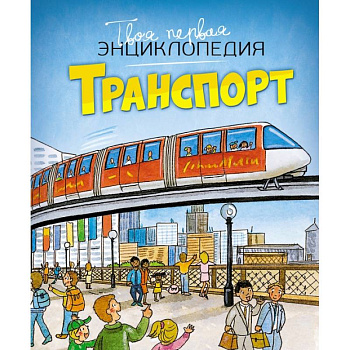 Транспорт Транспорт