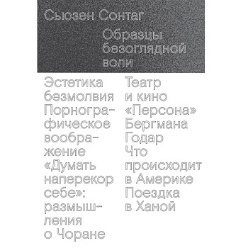 Образцы безоглядной воли Образцы безоглядной воли
