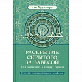 Суфизм. Мистическое учение