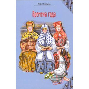 Времена года: стихи для детей Времена года: стихи для детей