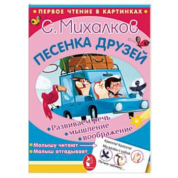 Песенка друзей Песенка друзей