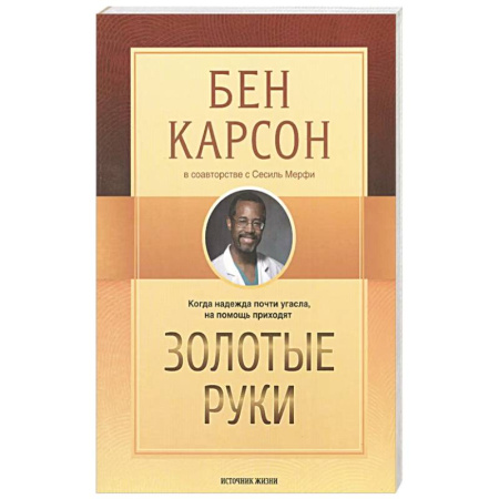 Религии мира, книга Золотые руки купить по скидке