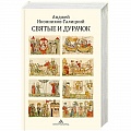 История Русской церкви. Старообрядчество История Русской церкви. Старообрядчество