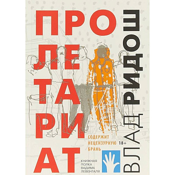 Пролетариат Пролетариат