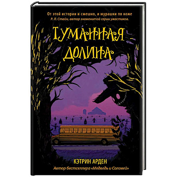 Туманная долина Туманная долина