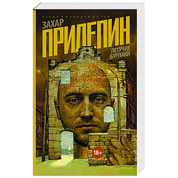 Летучие бурлаки Летучие бурлаки