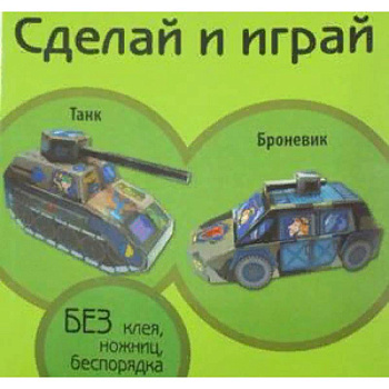 Танк. Броневик