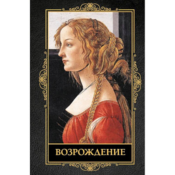 Возрождение Возрождение