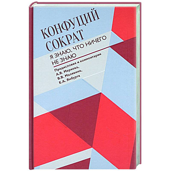 Я знаю, что ничего не знаю Я знаю, что ничего не знаю