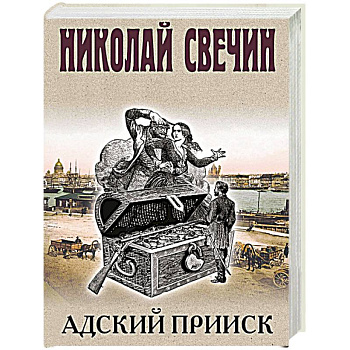 Адский прииск Адский прииск