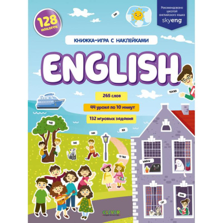 Детям. Школьникам. Студентам, книга English. Книжка-игра с наклейками купить по скидке