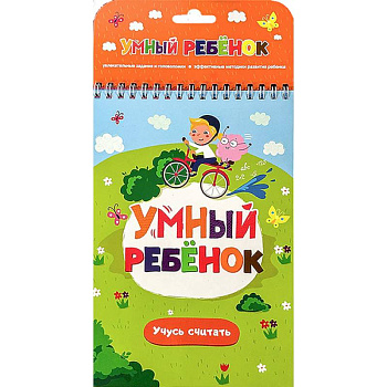 Учусь считать Учусь считать