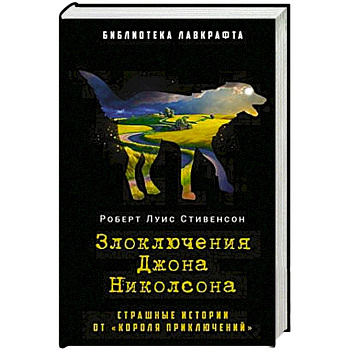 Злоключения Джона Николсона Злоключения Джона Николсона