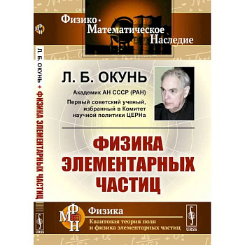 Физика элементарных частиц Физика элементарных частиц