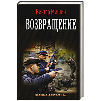 Возвращение Возвращение