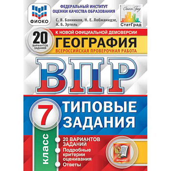 ВПР ЦПМ Биология. 5 класс. 25 вариантов. Типовые задания. ФГОС ВПР ЦПМ Биология. 5 класс. 25 вариантов. Типовые задания. ФГОС