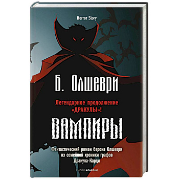 Вампиры Вампиры