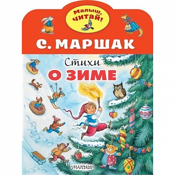 Стихи о зиме Стихи о зиме