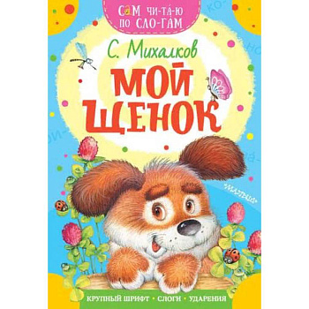 Мой щенок Мой щенок