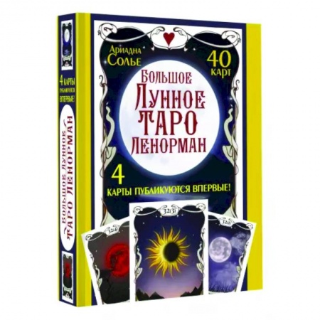 Гадание по картам Таро, книга Большое Лунное Таро Ленорман. 40 карт купить по скидке