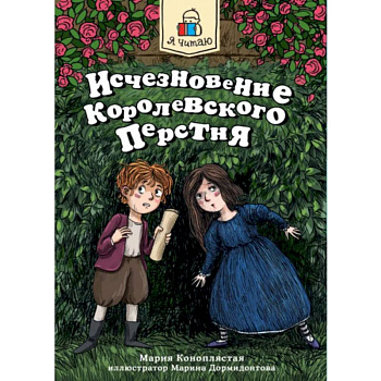 Исчезновение королевского перстня Исчезновение королевского перстня