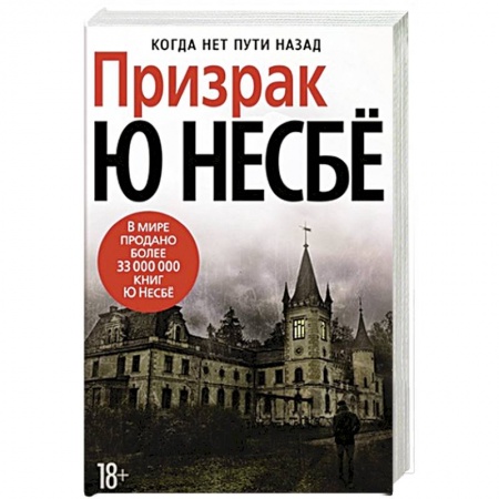 Триллеры, книга Призрак купить по скидке