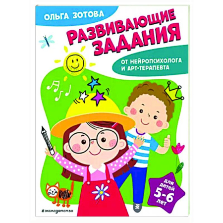 Развитие общих способностей, книга Развивающие задания для детей 5-6 лет купить по скидке