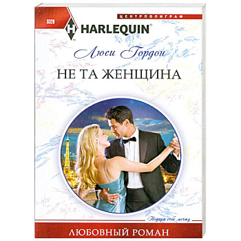 Не та женщина Не та женщина